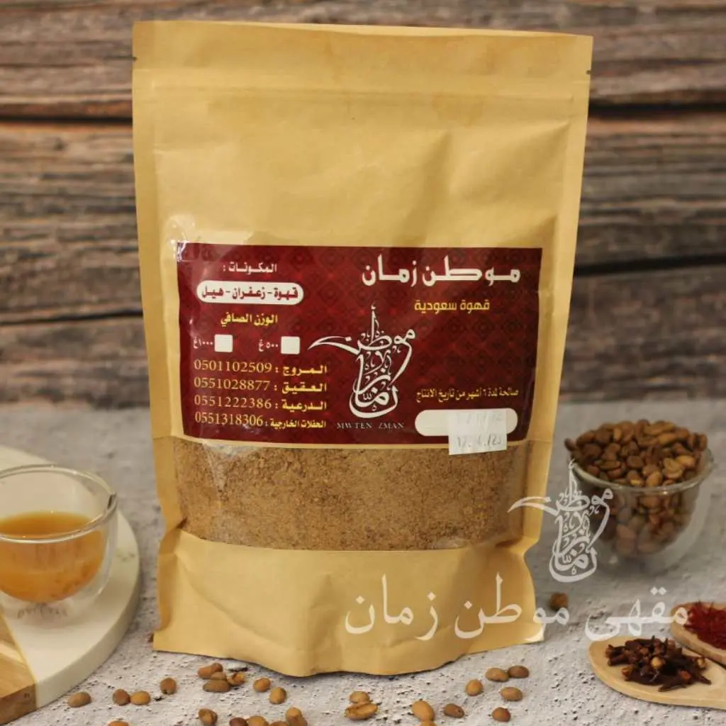 قهوه موطن زمان 1/2 كيلو